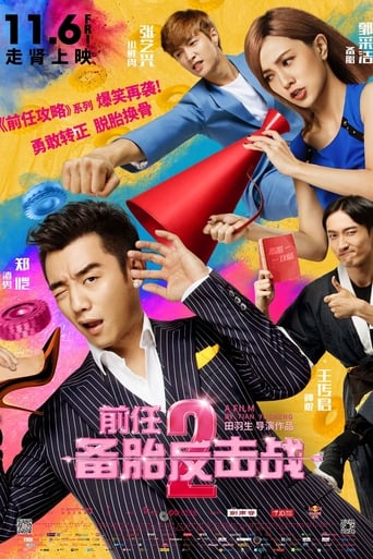 Ex-Files 2: The Backup Strikes Back (2015) extra-torrent