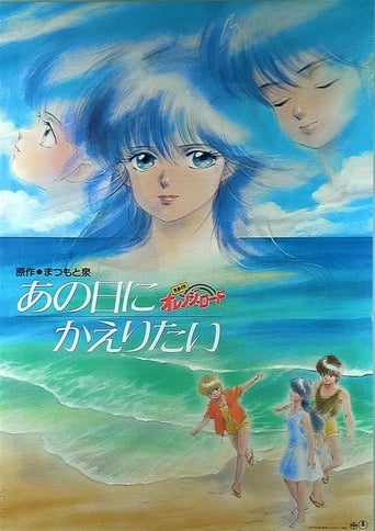 Kimagure Orange Road: I Want to Return to That Day (1988) extra-torrent