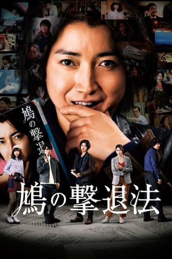 The Method of Repulsing the Dove (2021) extra-torrent