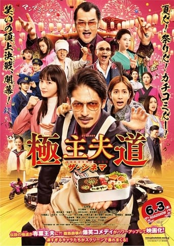 The Way Of The Househusband (2022) extra-torrent
