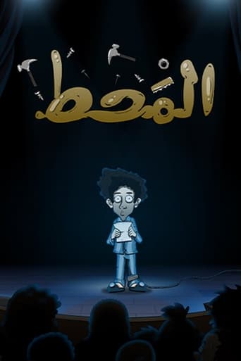 Al Maht (2021) extra-torrent