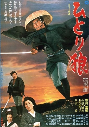 Lone Wolf Isazo (1968) extra-torrent