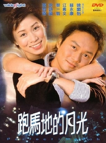 Pao Ma Di de yue guang (2000) extra-torrent