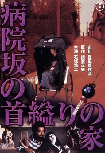 The House of Hanging (1979) extra-torrent