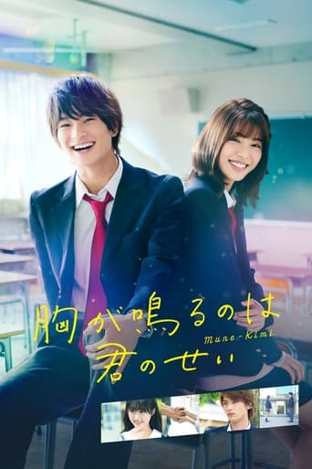 Mune ga Naru no wa Kiminosei (2021) extra-torrent