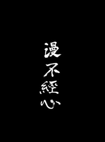 Wandering (2021) extra-torrent