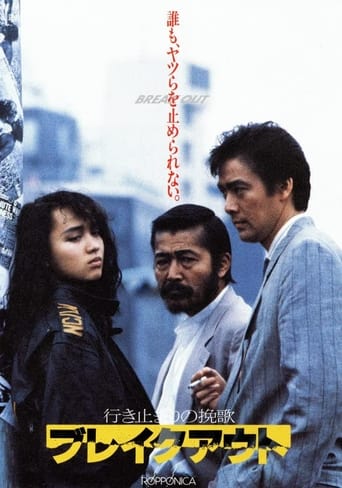Ikidomari no Banka: Brake out (1988) extra-torrent