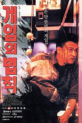 Gameui beobjig (1994) extra-torrent