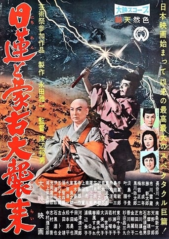 Nichiren to moko daishurai (1958) extra-torrent