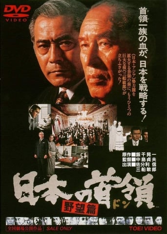 Japanese Godfather: Ambition (1977) extra-torrent