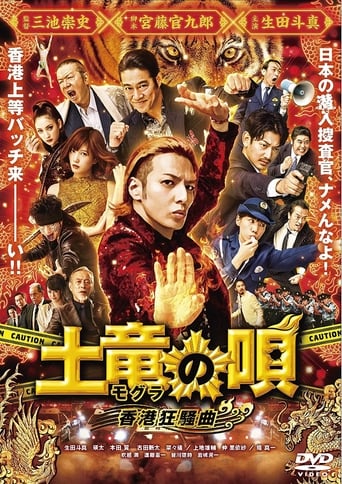 The Mole Song: Hong Kong Capriccio (2016) extra-torrent