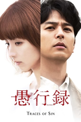 Gukoroku - Traces of Sin (2016) extra-torrent