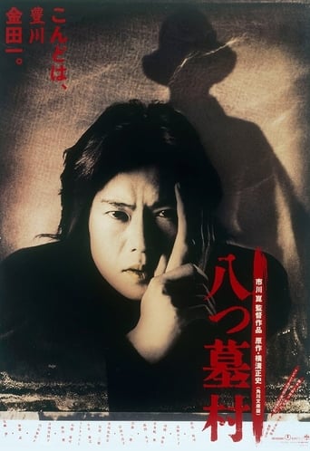 The 8-Tomb Village (1996) extra-torrent