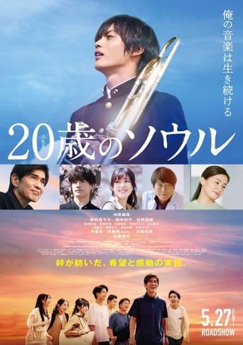 Hatachi no Soru (2022) extra-torrent