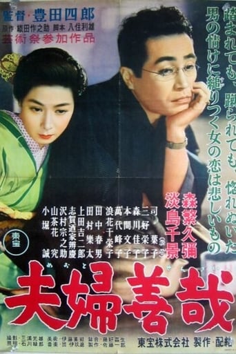 Meoto zenzai (1955) extra-torrent