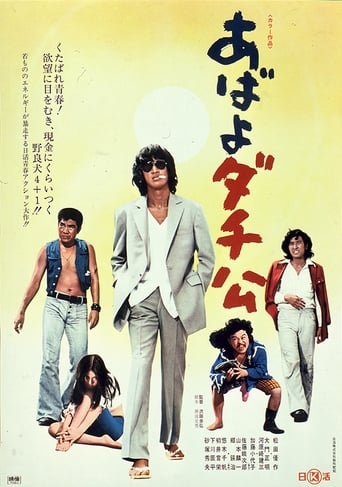 Abayo dachikô (1974) extra-torrent