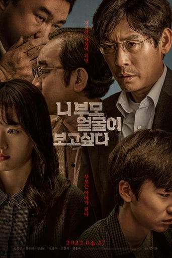 I Want to Know Your Parents (2022) extra-torrent