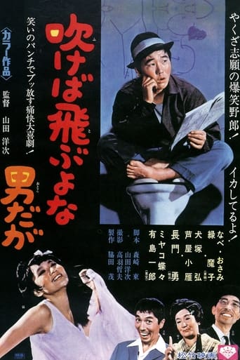 Fukeba tobuyona otokodaga (1968) extra-torrent